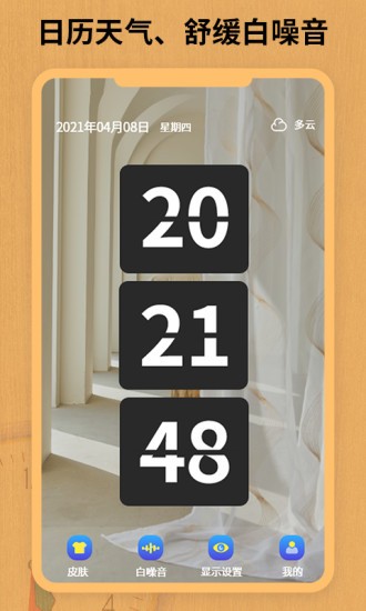 翻页锁屏时钟app v3.0 安卓版0