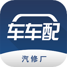 车车配最新版