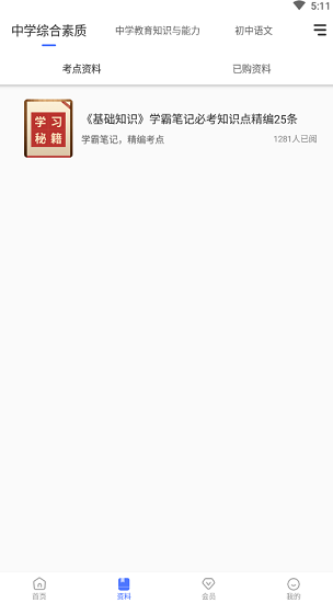 教资大象题库最新版 v1.0.0 安卓版1