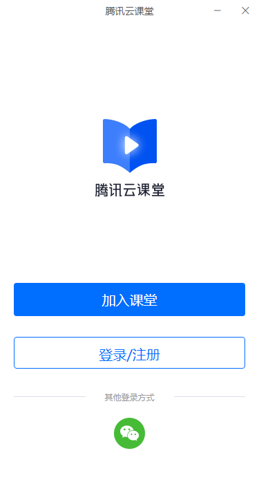 腾讯云课堂电脑客户端 v1.5.0.431 pc版0