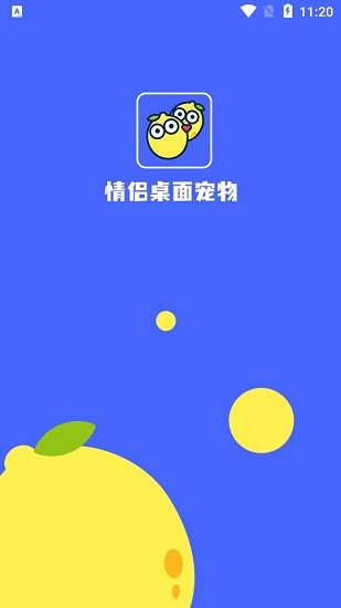 情侣桌面宠物软件 v1.43.05 安卓版0