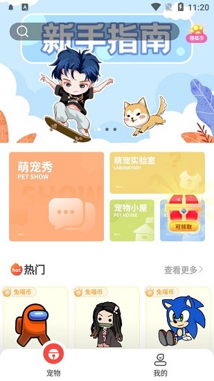 情侣桌面宠物软件 v1.43.05 安卓版1