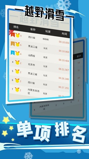 世界冬季运动会2022手游 v1.0.0 安卓版2