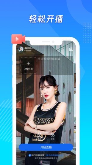 腾讯体育直播助手客户端 v2.0.91 安卓版2