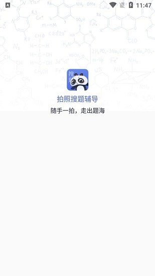 划线搜题app v1.2.1 安卓版0