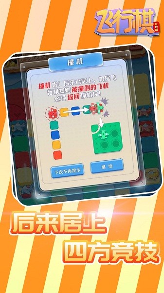 飞行棋红包版游戏 v3.08.001 安卓版1