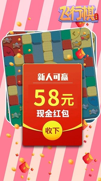 飞行棋红包版游戏 v3.08.001 安卓版2