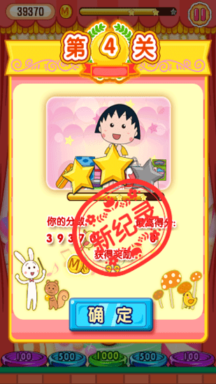 樱桃小丸子梦幻冒险(泡泡龙) v1.0 安卓版1