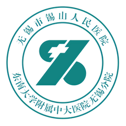 无锡锡山人民医院app