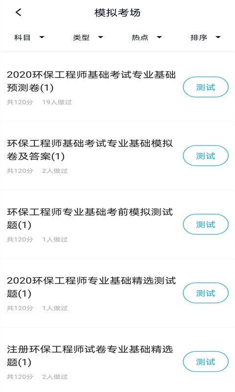 环保工程师题库 v3.5.0 安卓版0
