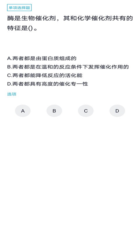 环保工程师题库 v3.5.0 安卓版1