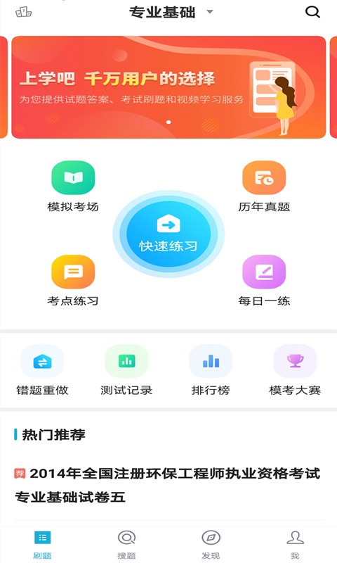 环保工程师题库 v3.5.0 安卓版2