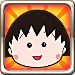 樱桃小丸子泡泡龙游戏下载