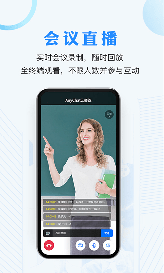 anychat视频会议官方版 v1.3.7 安卓版0