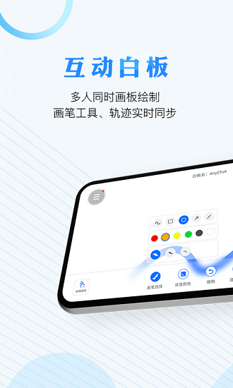 anychat视频会议官方版 v1.3.7 安卓版3