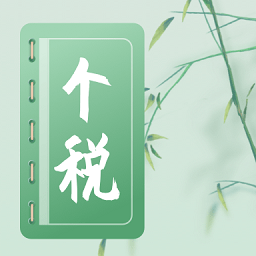 个人所得税2022计算器