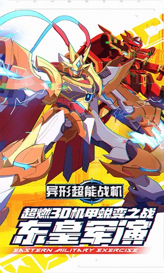 异形超能战机最新版 v1 安卓版0