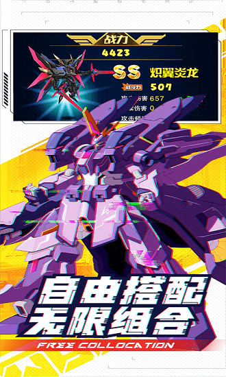 异形超能战机最新版 v1 安卓版1