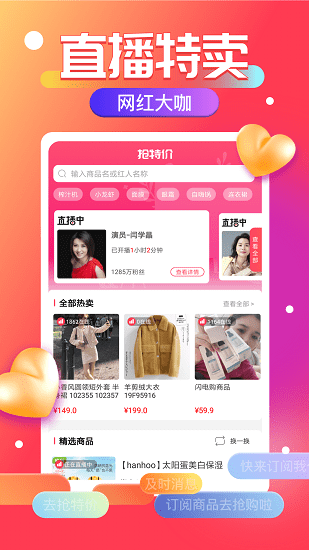 抢特价app v1.2.0 安卓版1