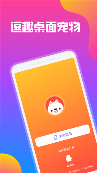 逗趣桌面宠物软件 v1.0.1 安卓版0
