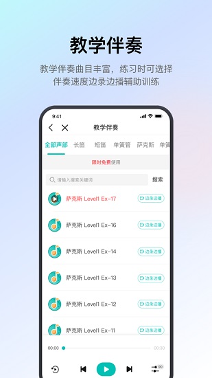 管乐迷ios版 管乐迷苹果版