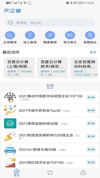 天企查app v23.3.25 安卓版0