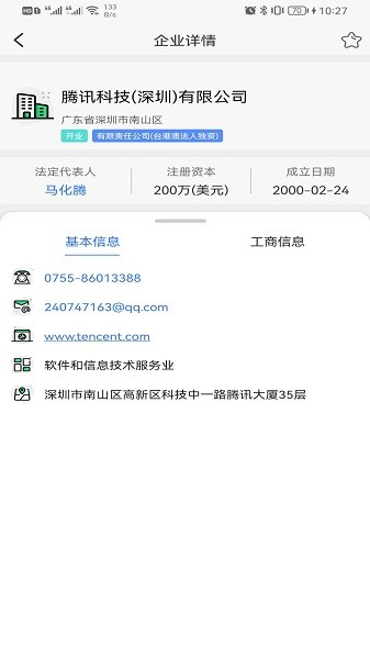 天企查app v23.3.25 安卓版1