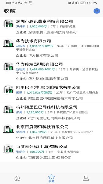 天企查app v23.3.25 安卓版2