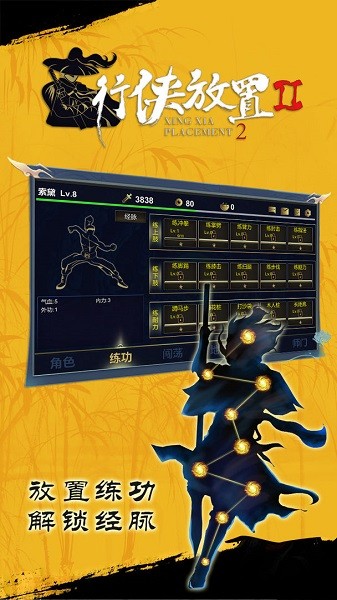 行侠放置2游戏 v10 安卓版3