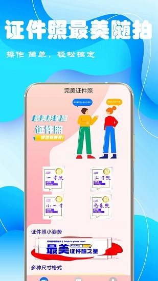 超级证件照app(免费拍证件照) v3.2 手机版0