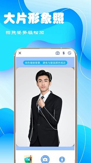 超级证件照app(免费拍证件照) v3.2 手机版2