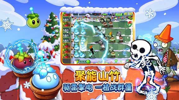 2022植物大战僵尸2双旦版本 v2.7.8 高清安卓版2