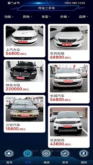 传化二手车交易市场 v0.3.0 安卓版0