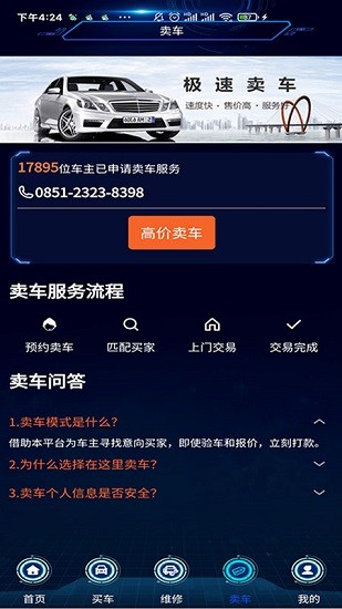 传化二手车交易市场 v0.3.0 安卓版2