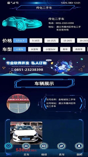 传化二手车交易市场 v0.3.0 安卓版1