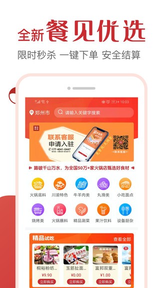 餐见优选 v1.0.1 安卓版0