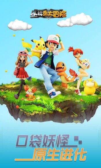 丛林鸟大冒险口袋妖怪最新版 v1.0.0 安卓版0