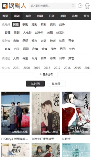 锅剧人 锅剧人安卓版