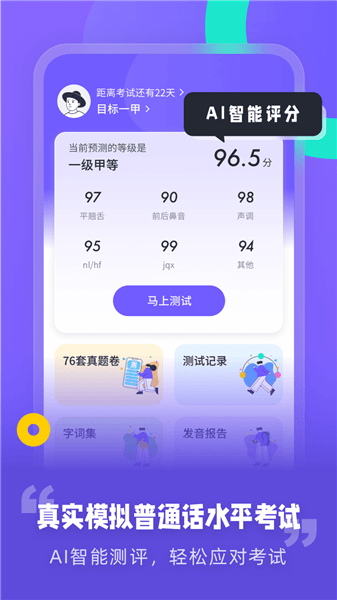 专言普通话测试最新版 v1.1.0 安卓版0