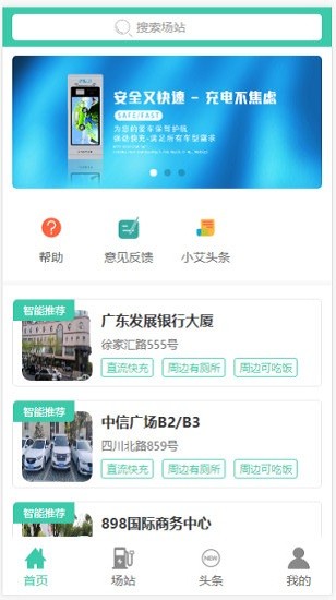 快电小艾充电桩 v2.0.16 安卓版2