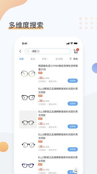 眼镜圈 v1.1.1 安卓版0