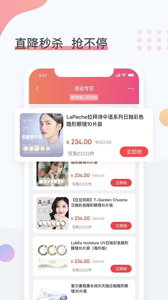 眼镜圈 v1.1.1 安卓版1