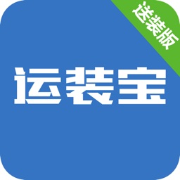 运装到家免费版