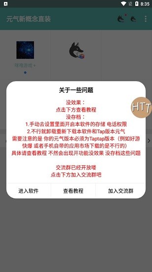 元气新概念直装 v3.1 安卓版0