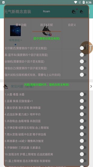 元气新概念直装 v3.1 安卓版3