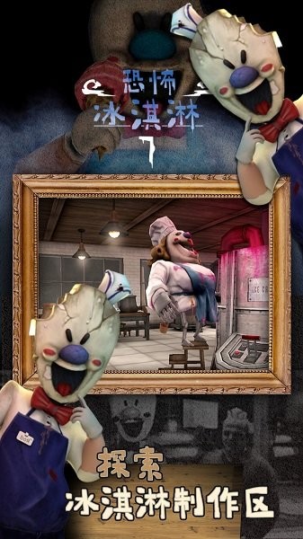 恐怖冰淇淋7厨房下载 恐怖冰淇淋7厨房免费
