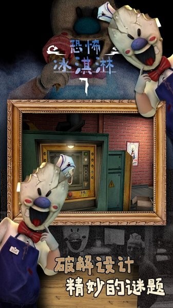 恐怖冰淇淋7厨房 v1.0.1 安卓版1