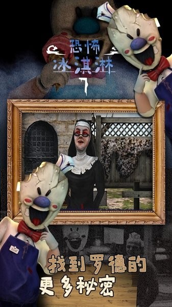 恐怖冰淇淋7厨房 v1.0.1 安卓版2