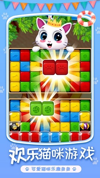 喵星人消除手游 v1.0.0 安卓版0