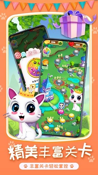 喵星人消除手游 v1.0.0 安卓版2